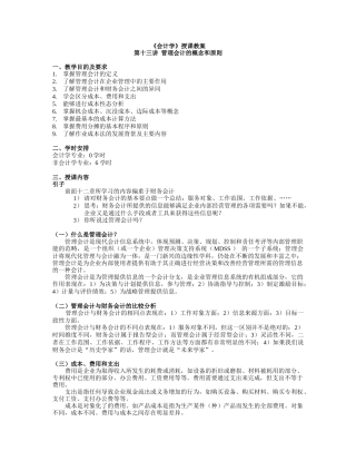 会计学授课教案