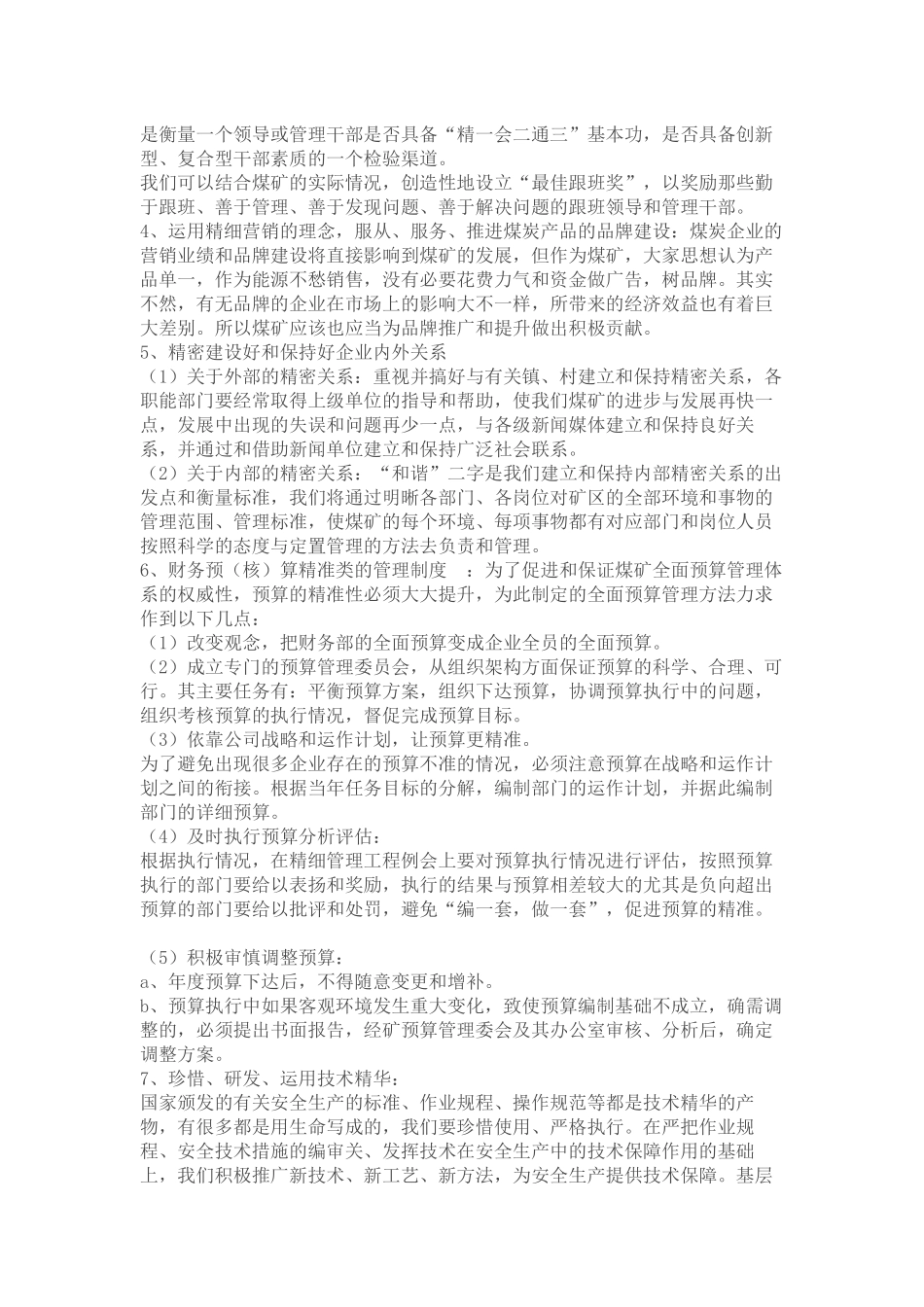 论如何推行煤矿精细化管理工程_第3页