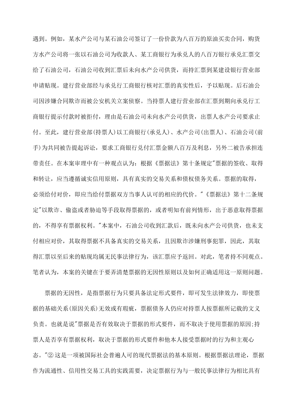 票据纠纷审判中若干法律问题的认识_第3页