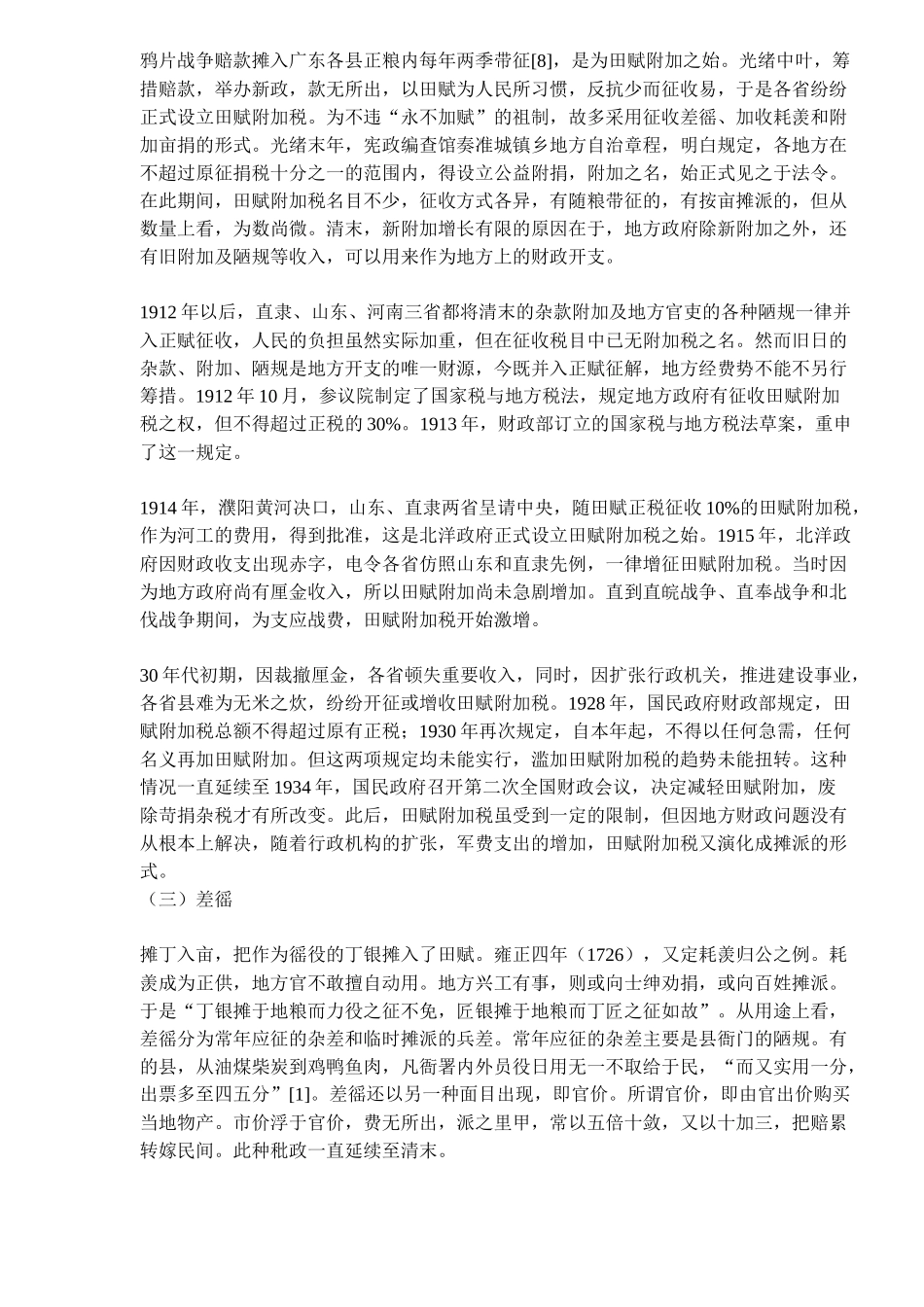近代农民负担与国家财政条块分割体制_第3页
