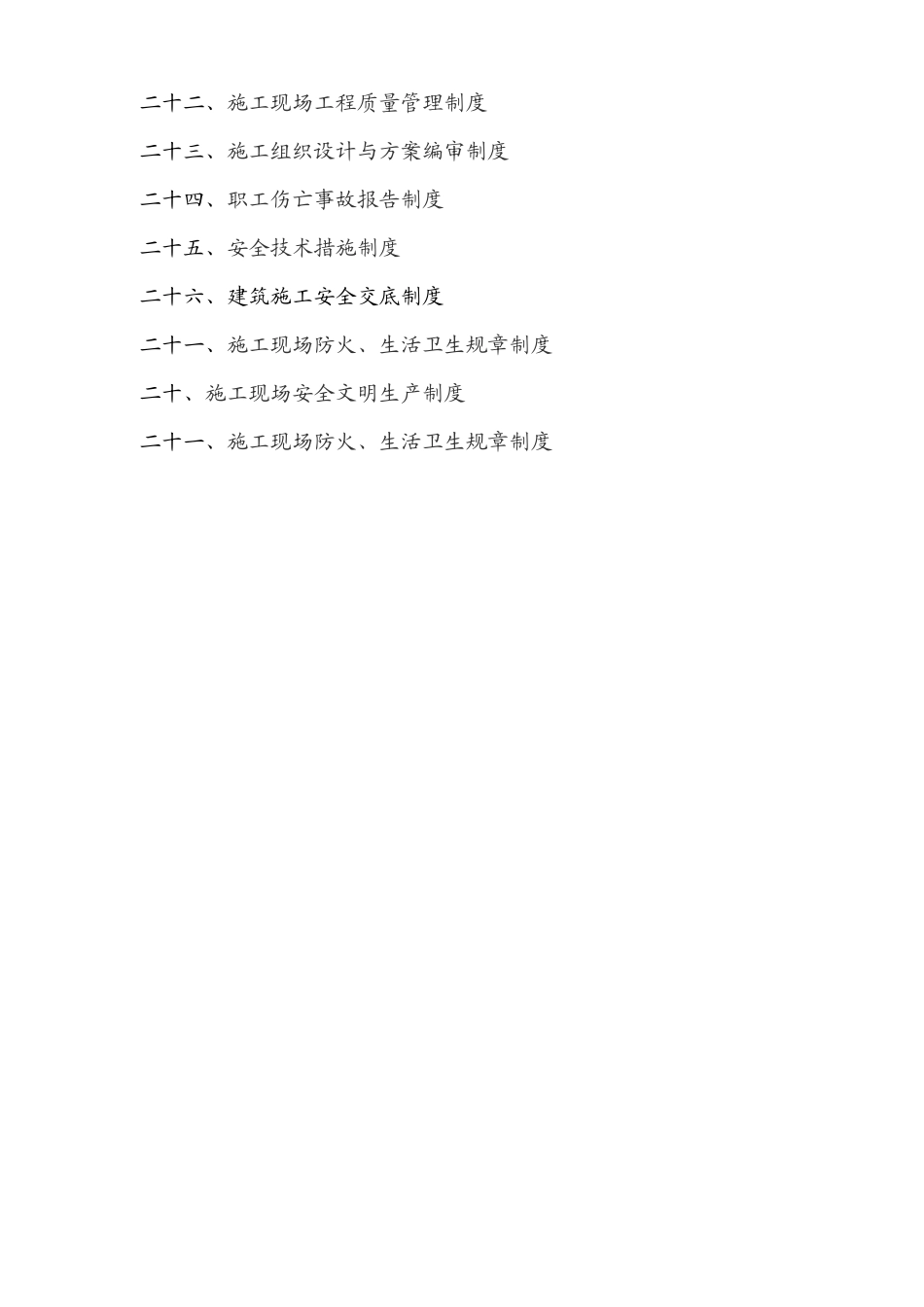 建筑施工企业安全质量标准化认证资料_第2页