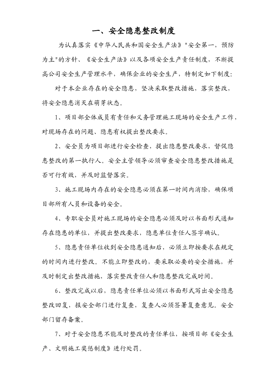 建筑施工企业安全质量标准化认证资料_第3页