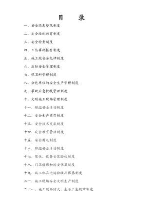 建筑施工企业安全质量标准化认证资料