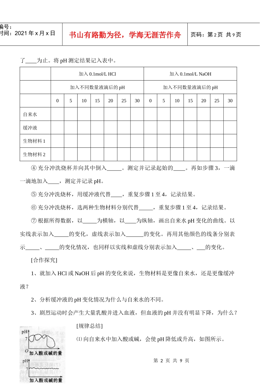 高中生物必修三《稳定与环境》教学案_第2页