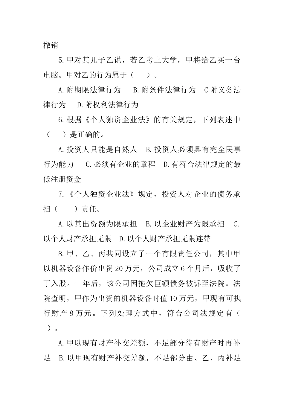 经济法试题及答案_第2页