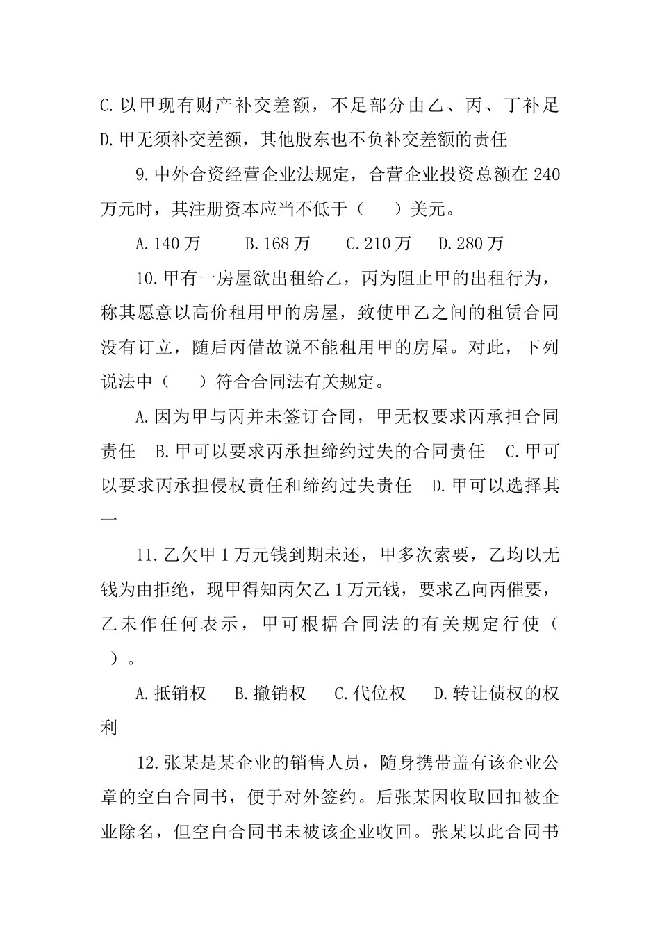 经济法试题及答案_第3页