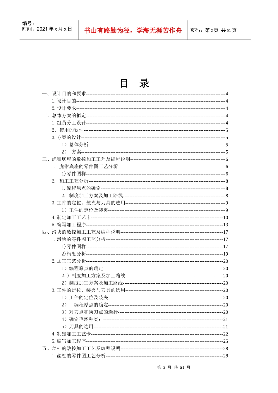 虎钳___数控编程与加工课程设计说明书_第2页