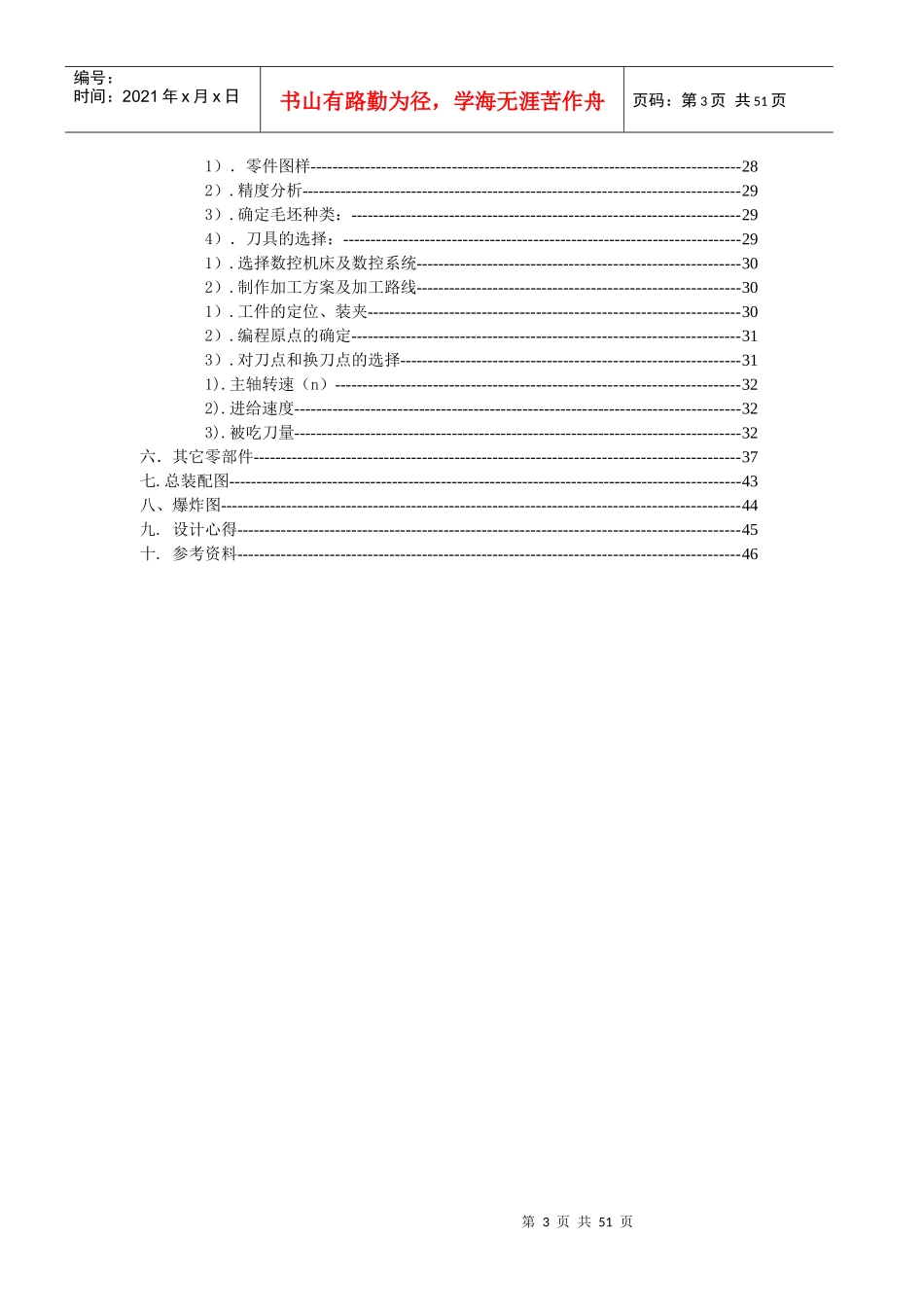 虎钳___数控编程与加工课程设计说明书_第3页