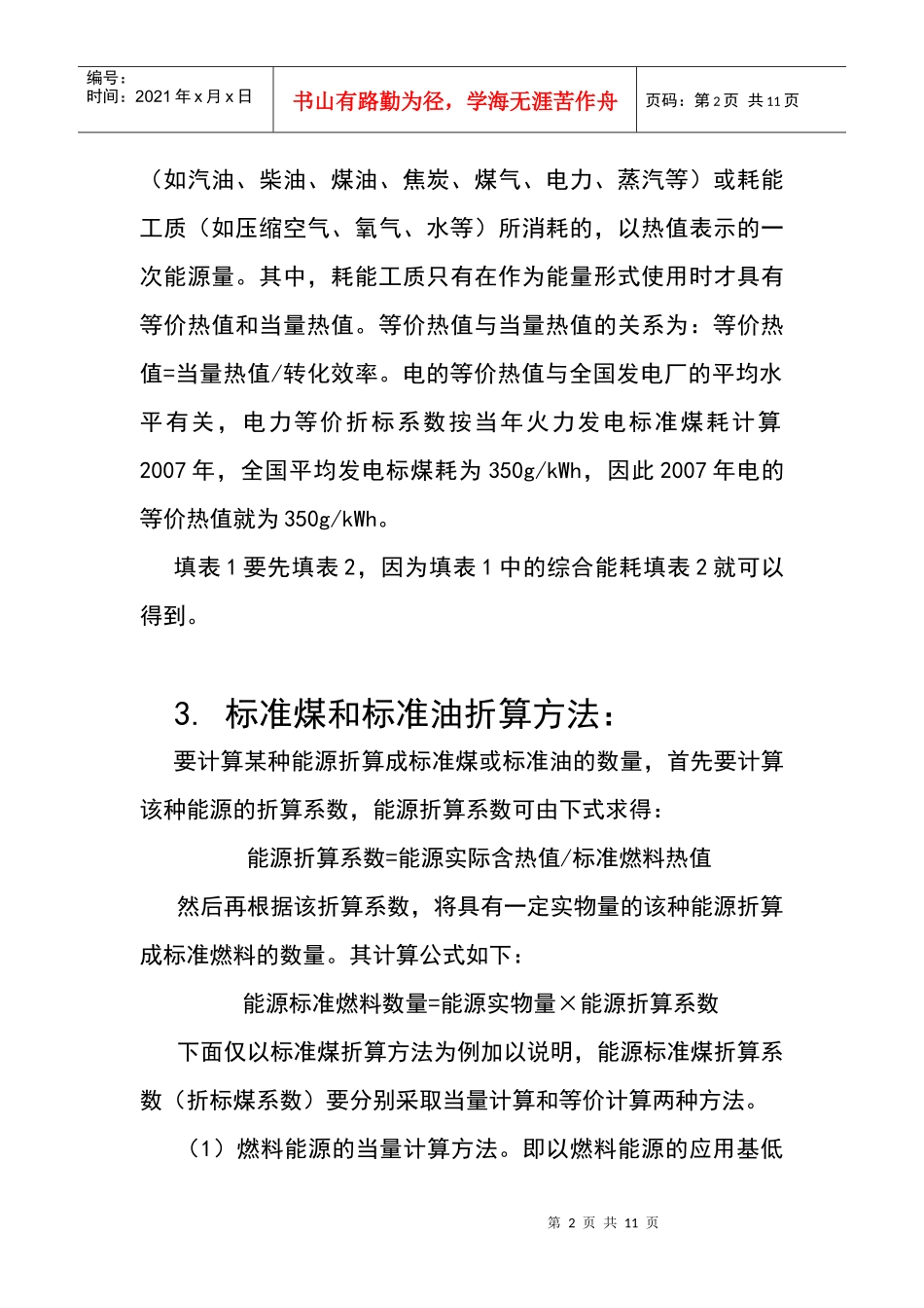 能源报告中术语和问题的解释_第2页