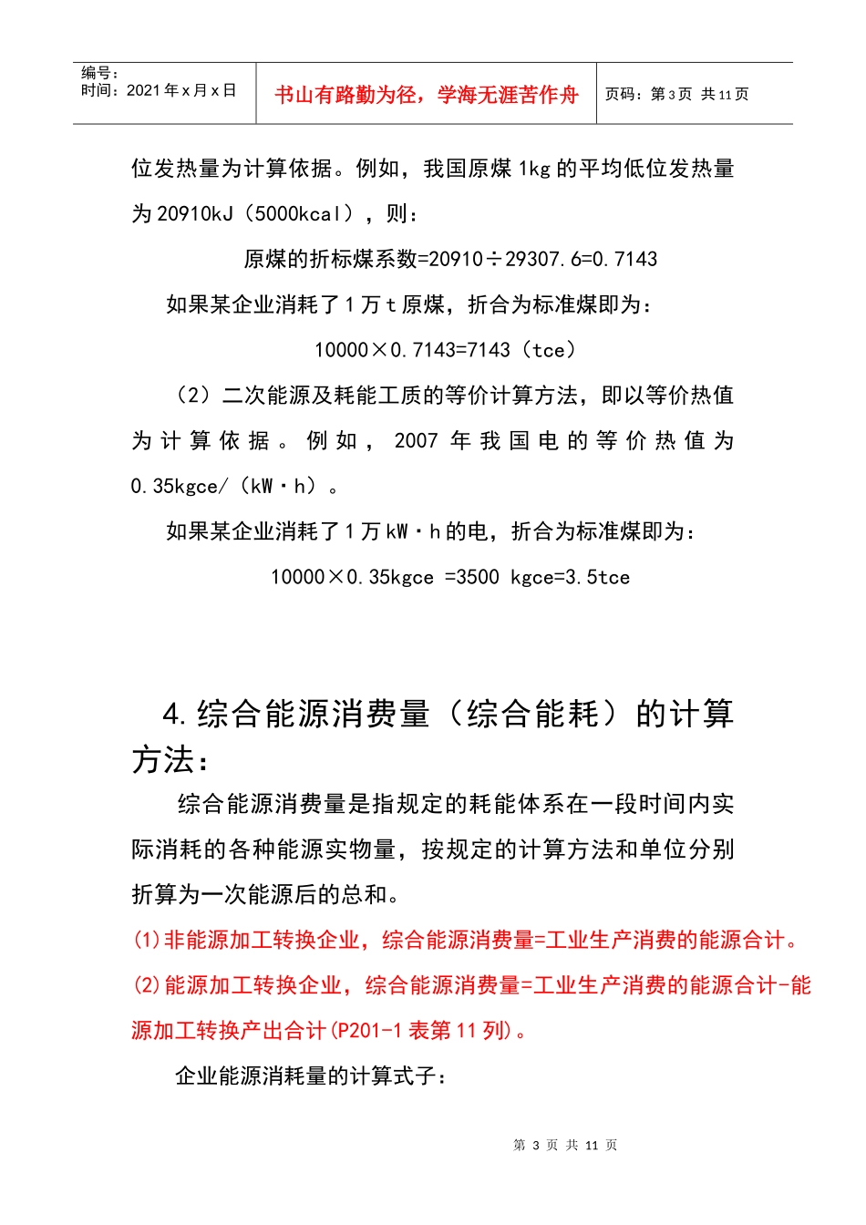 能源报告中术语和问题的解释_第3页