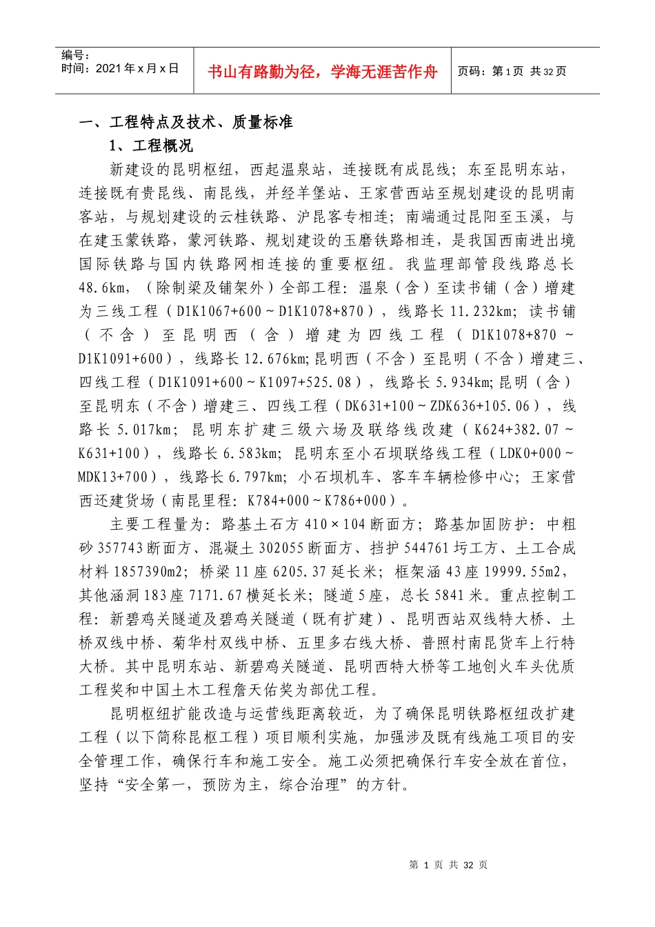 营业线施工安全监理实施细则_第3页