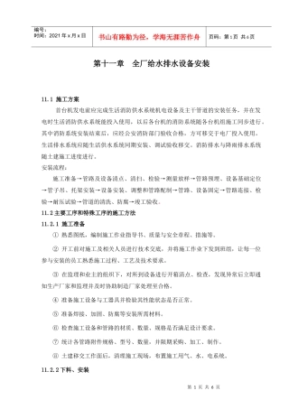 第11章 全厂给水排水设备安装