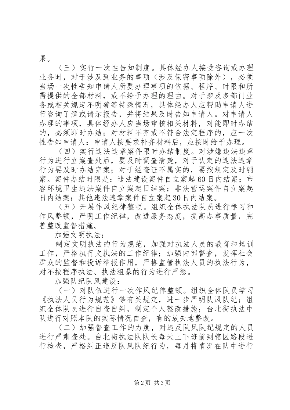 城管文明执法自查汇报材料_第2页