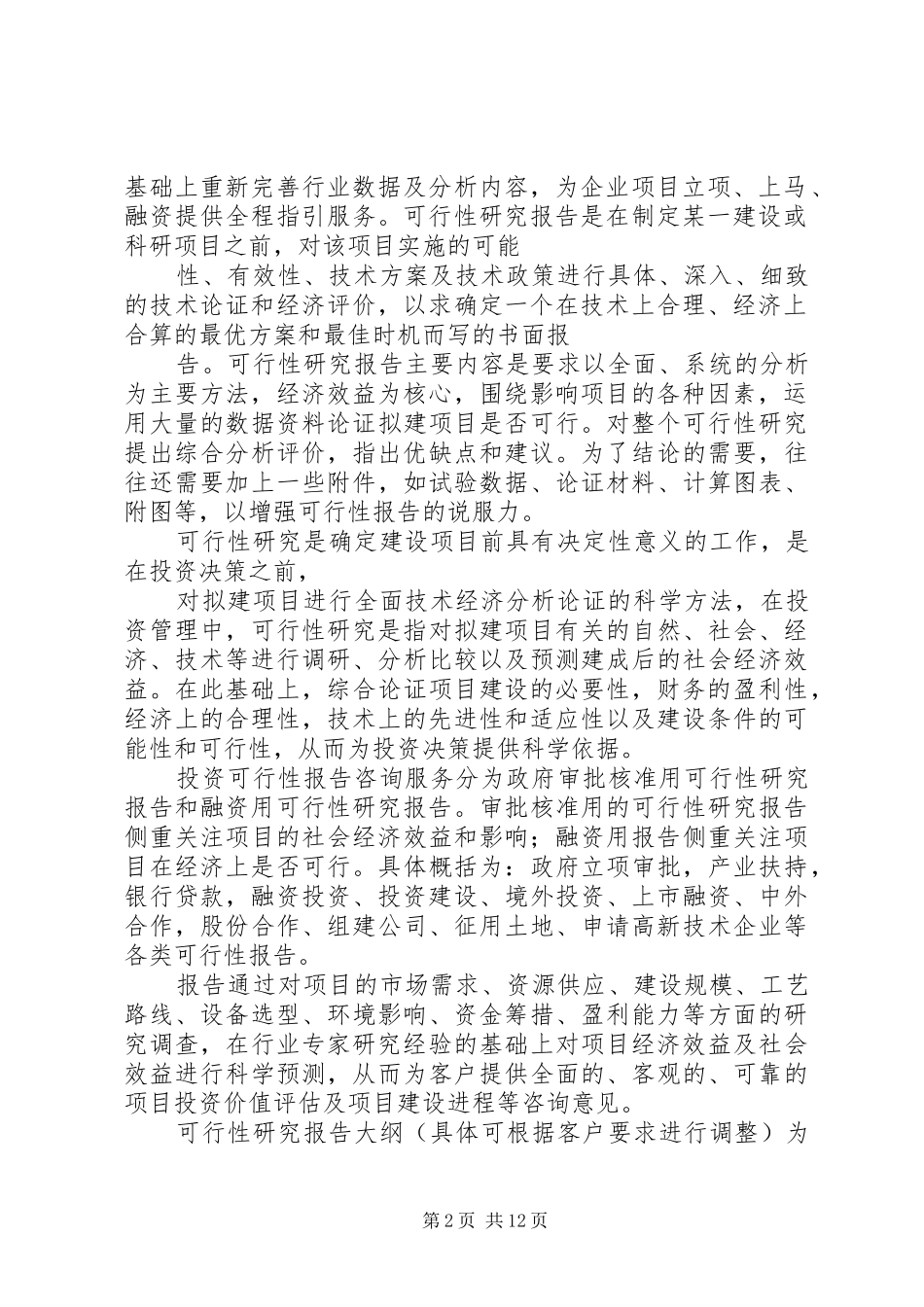 充电站可行性报告_第2页