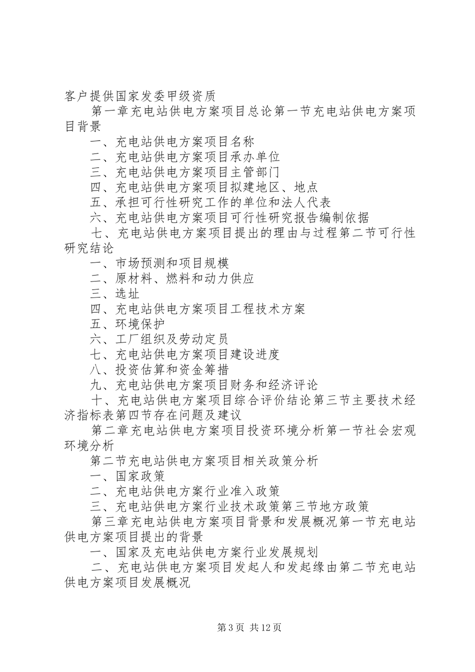 充电站可行性报告_第3页
