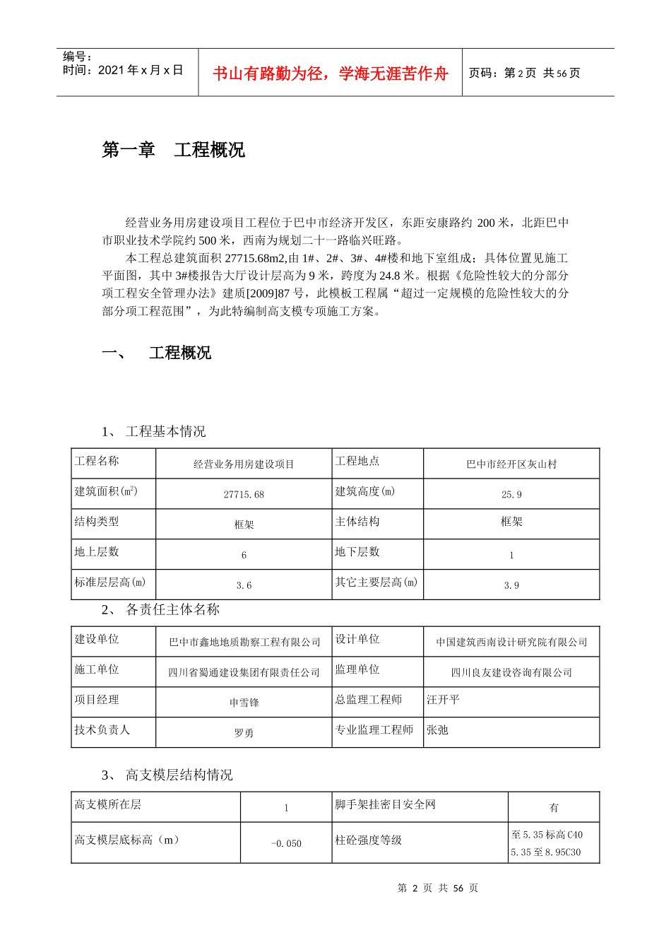 经营业务用房建设项目模板工程安全专项施工方案_第3页
