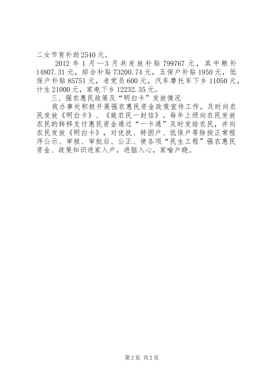 办事处强农惠民工作汇报_第2页