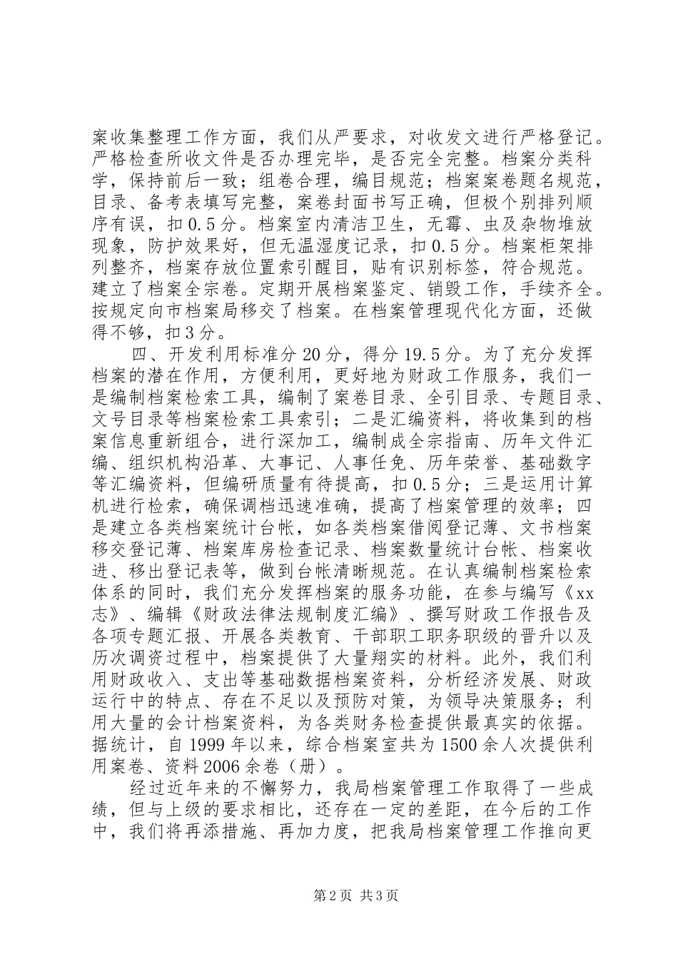 财政局档案管理工作自查报告_第2页