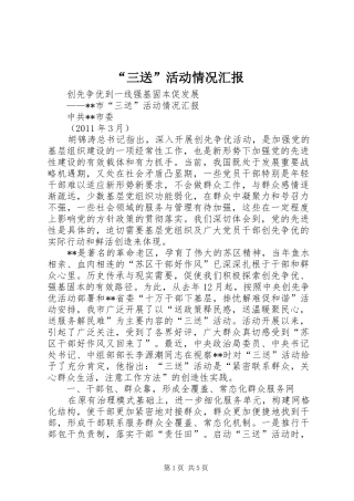 “三送”活动情况汇报