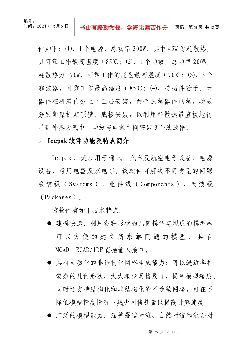 计算机仿真在电子设备热设计中的应用_第3页