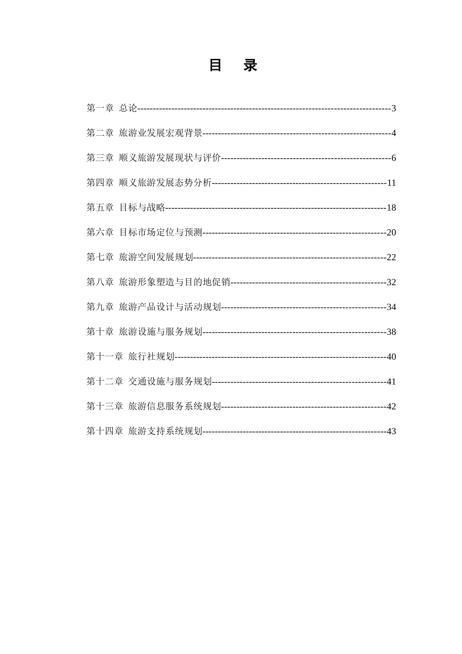 顺义旅游发展总体规划任务书_第2页