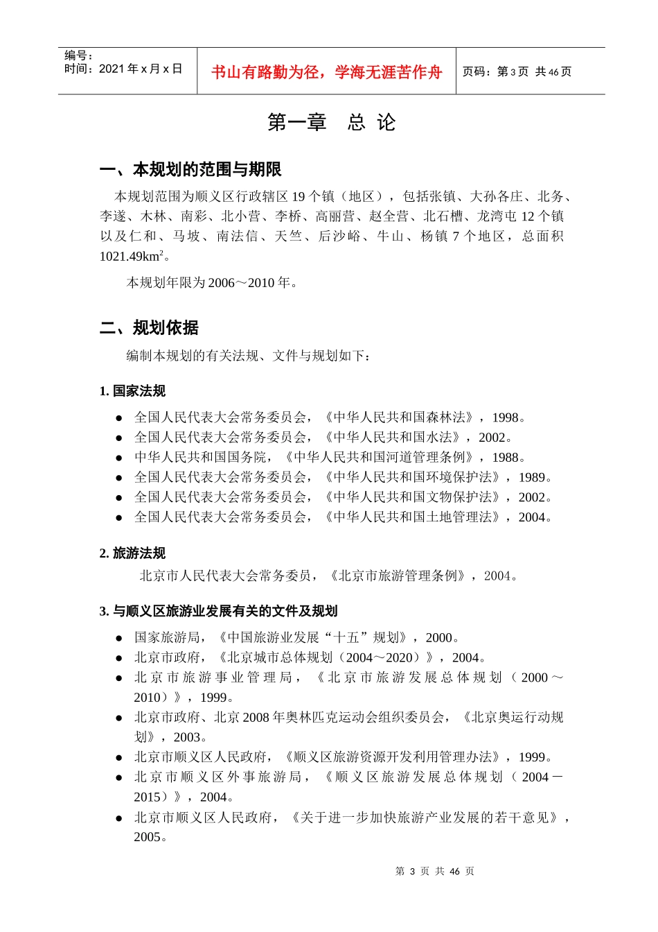 顺义旅游发展总体规划任务书_第3页