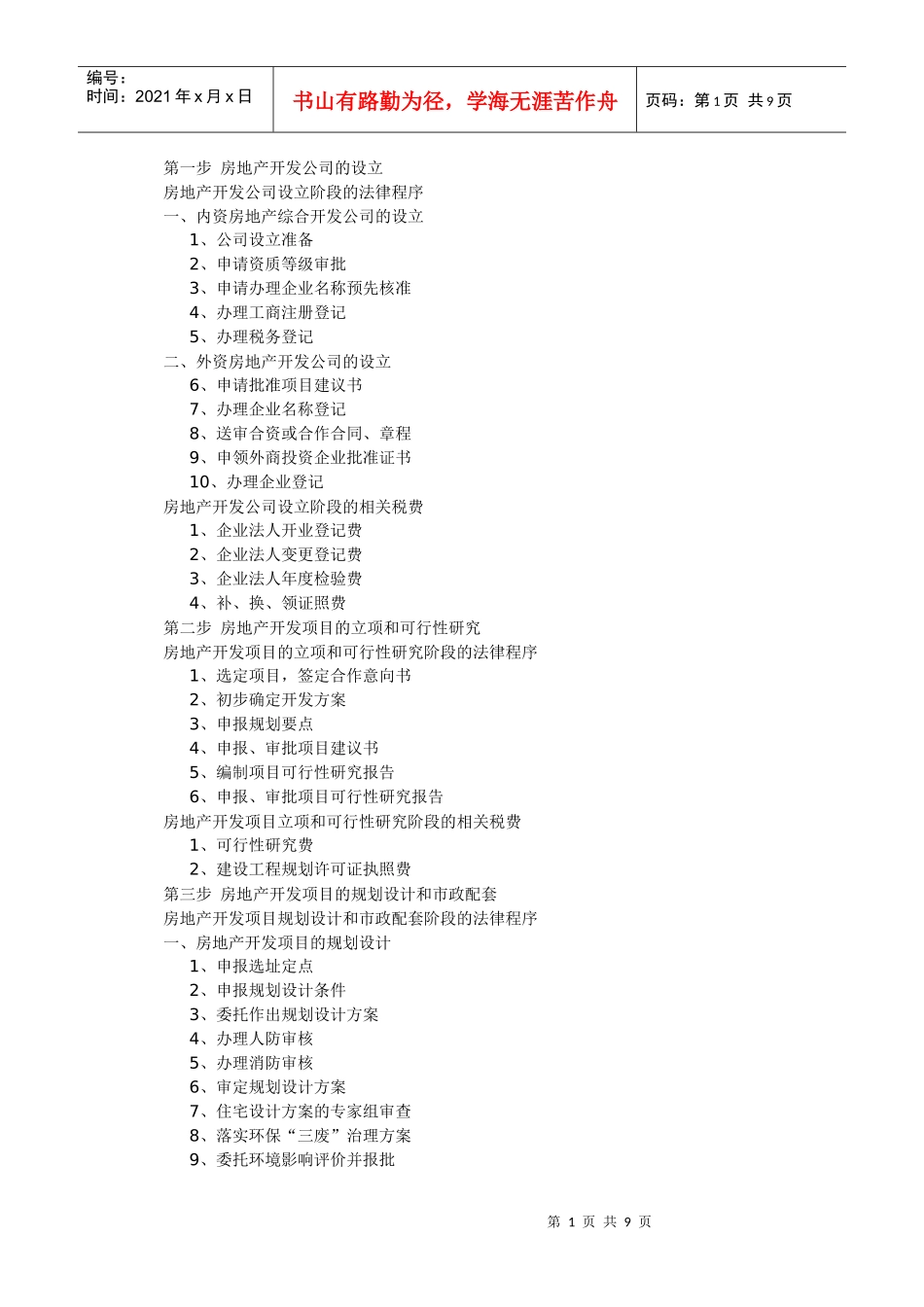 第一步 房地产开发公司的设立_第1页