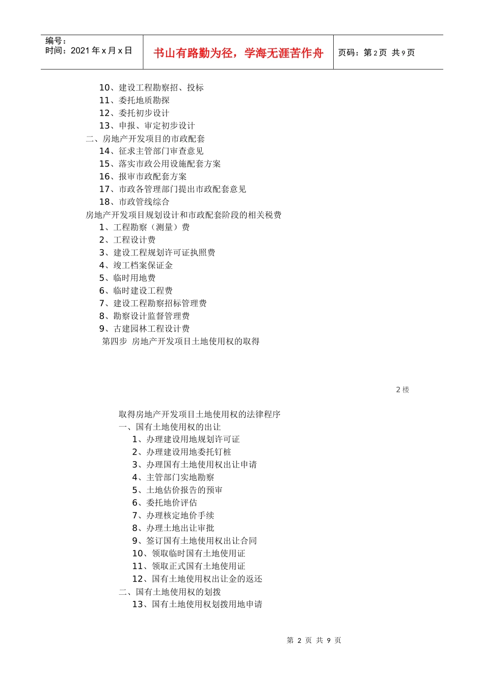 第一步 房地产开发公司的设立_第2页
