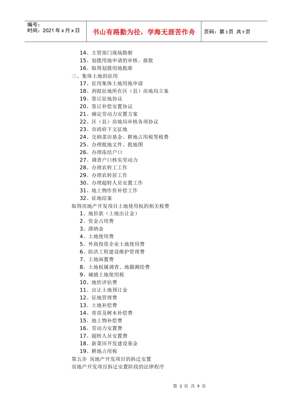第一步 房地产开发公司的设立_第3页