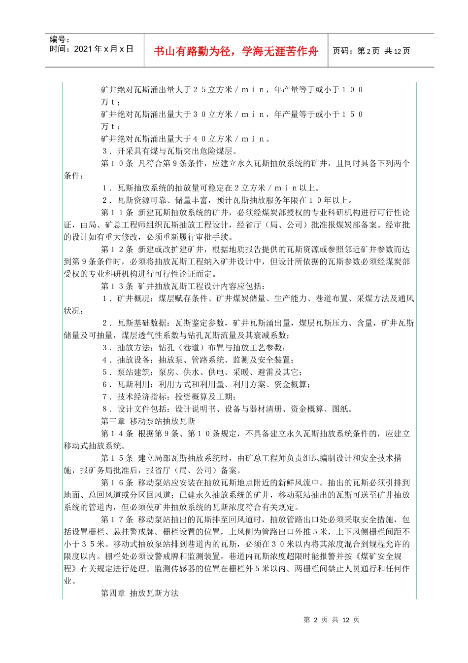 矿井瓦斯抽放管理规范_第2页