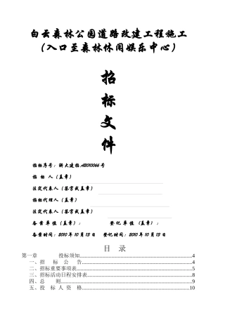 白云森林公园道路改建工程施工