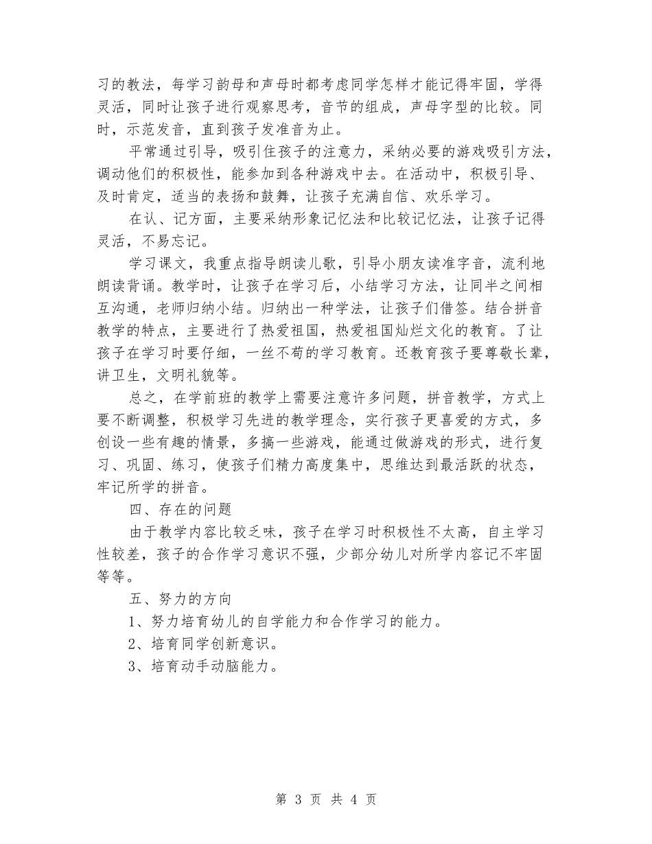 2024年12月学前班拼音教学小结_第3页