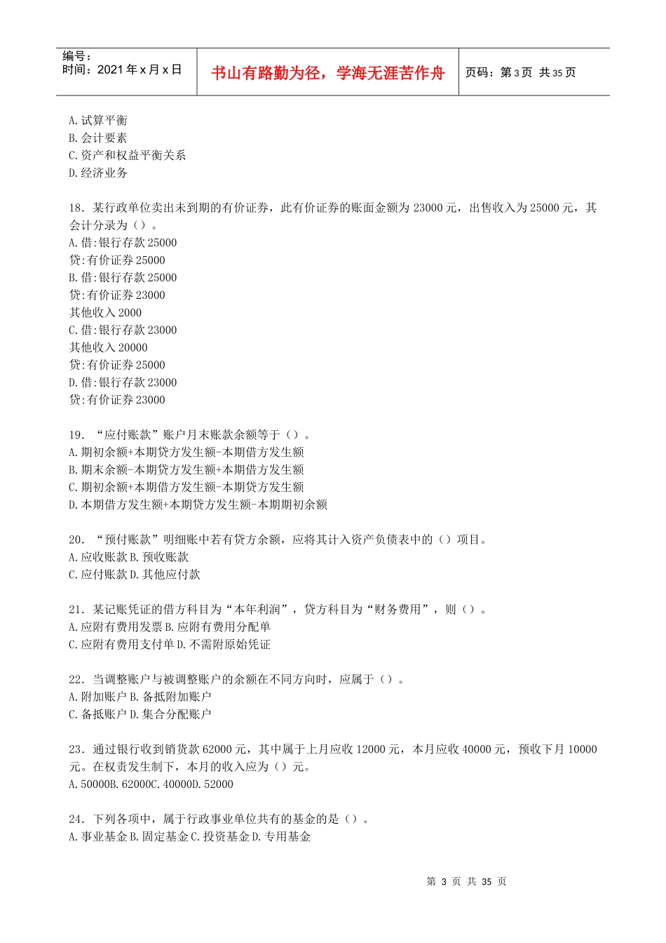 财税金融-财务管理范本_第3页