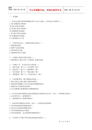 财税金融-财务管理范本