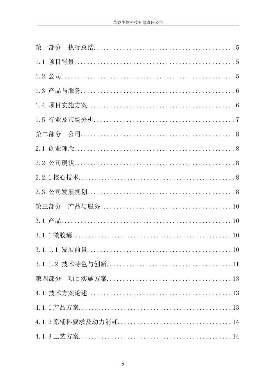 草香生物科技有限责任公司(作品)_第2页