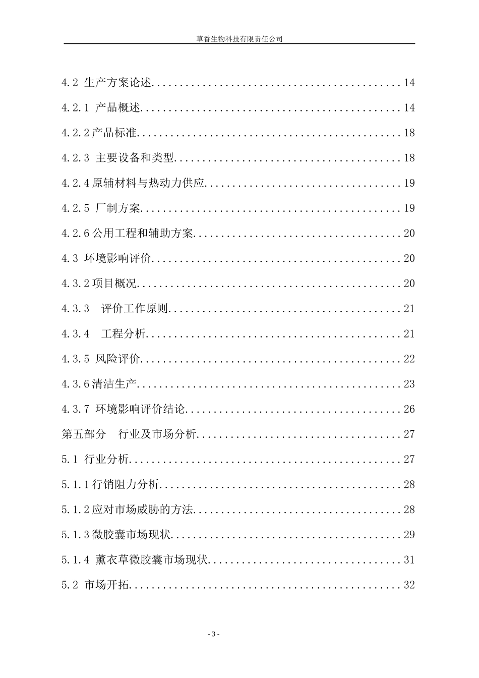 草香生物科技有限责任公司(作品)_第3页