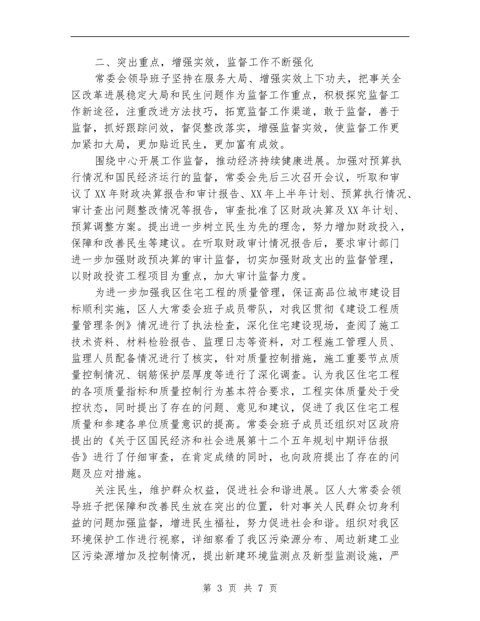 领导班子年度工作总结_第3页