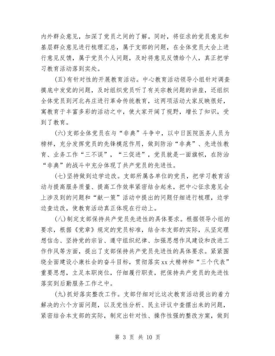 2024年12月优秀党员工作总结范文与2024年12月会计工作总结汇编_第3页