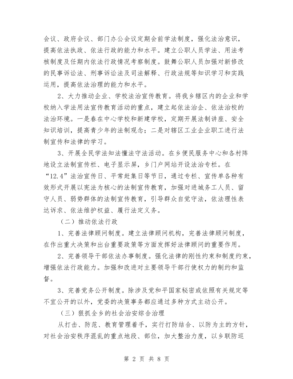 2024年乡镇依法治理工作要点与2024年乡镇依法行政工作意见汇编_第2页