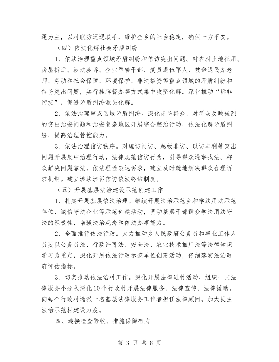 2024年乡镇依法治理工作要点与2024年乡镇依法行政工作意见汇编_第3页