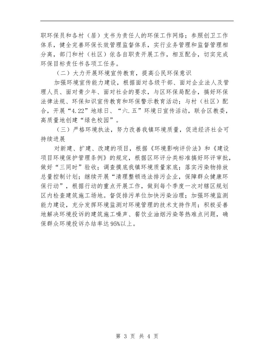 环保技术考核工作计划_第3页