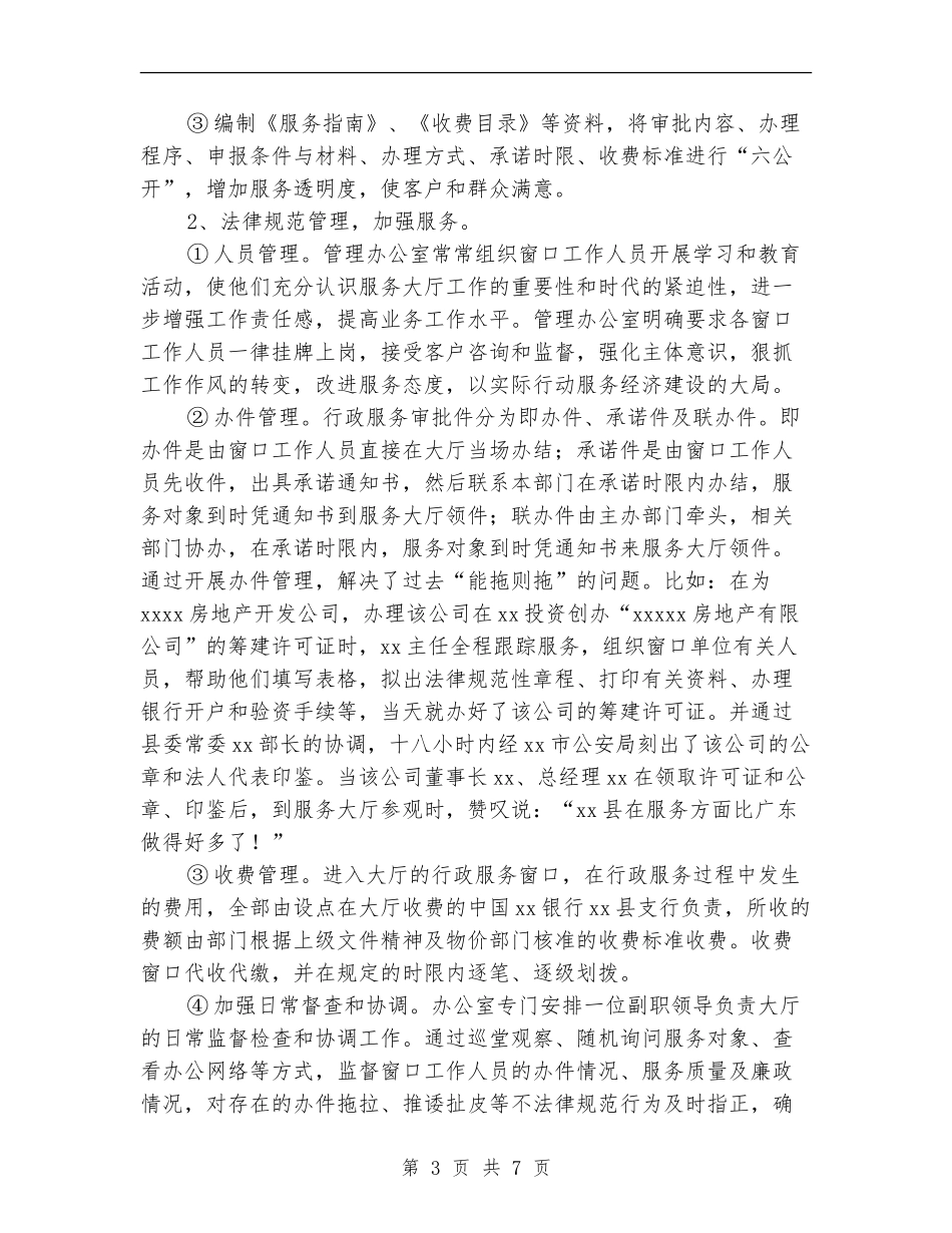 xx县行政服务大厅XX年度工作总结_第3页