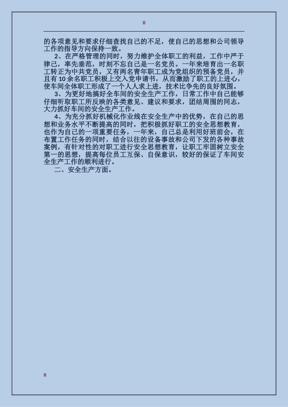 2017年旅店职员年度总结范文_第2页