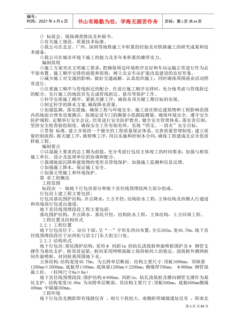 道路工程施工组织设计方案范本(DOC92页)_第2页