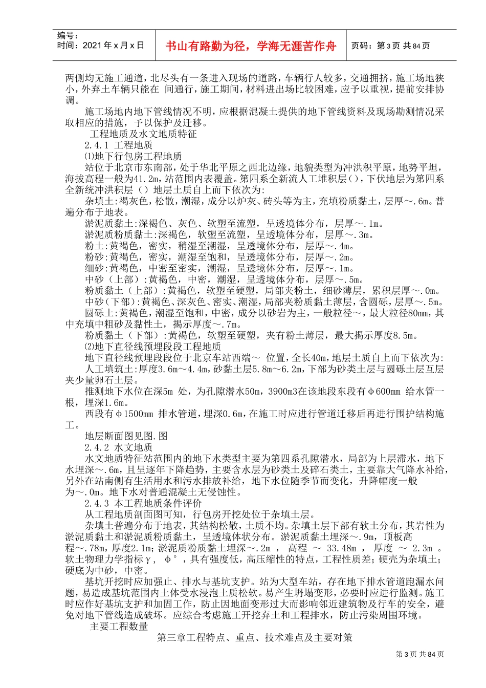 道路工程施工组织设计方案范本(DOC92页)_第3页