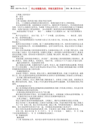 道路工程施工组织设计方案范本(DOC92页)