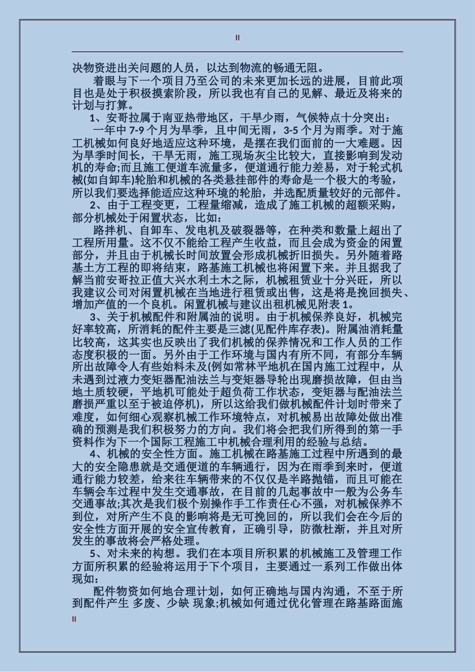 2017年精选项目部技术工作总结_第2页