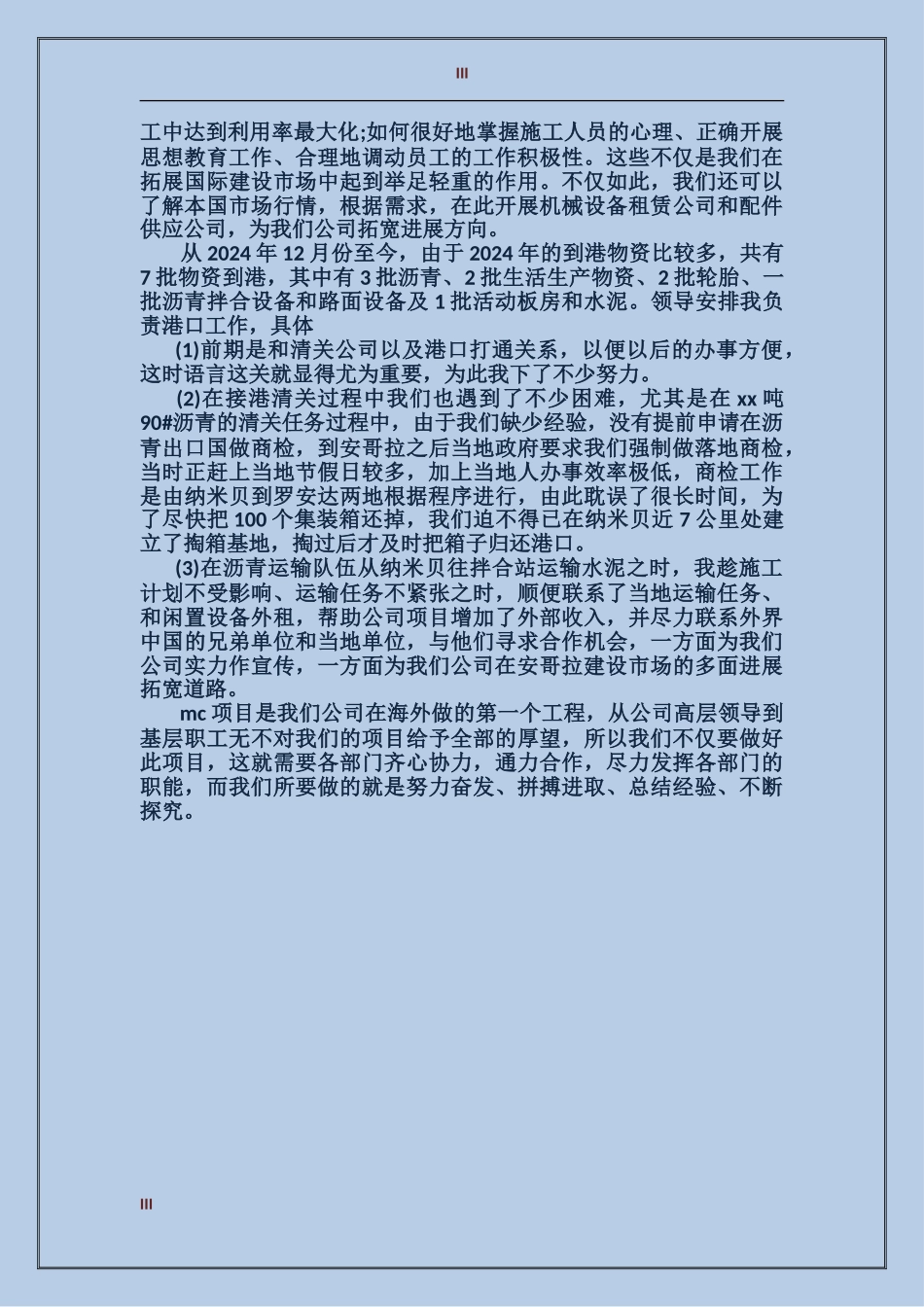 2017年精选项目部技术工作总结_第3页
