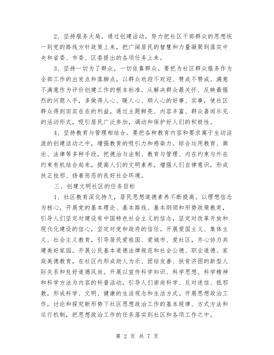 2024年社区精神文明建设工作计划与2024年社区精神文明建设年度总结汇编_第2页