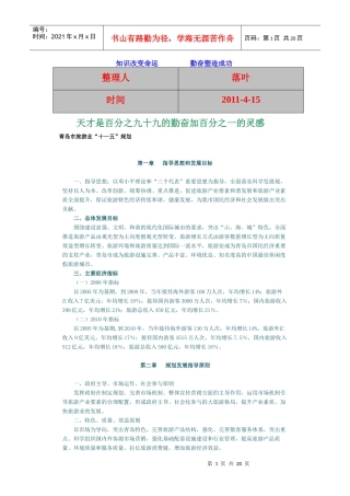 青岛市旅游业的“十一五”规划